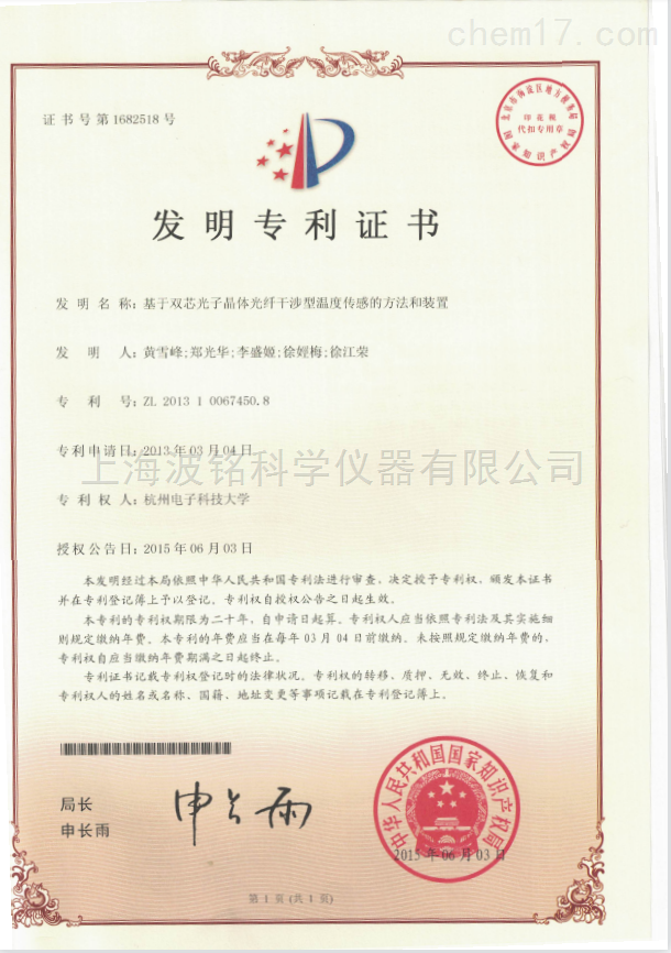 发明证书